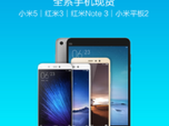 米粉节全系小米手机现货 买4c送意外保