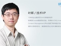 三顾硅谷挖角Oracle销售易CRM野心何在?