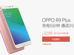 3299元拍照旗舰 OPPO R9 Plus今日预约 