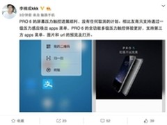 魅族3D Touch进展顺利 有望下半年上市