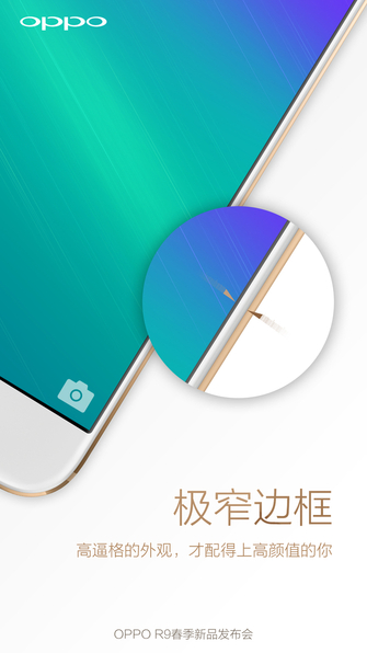 拒绝ID无边框 OPPO R9回归追求超窄边框