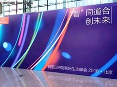 阿里云凭啥做好集团物联网战略基石？