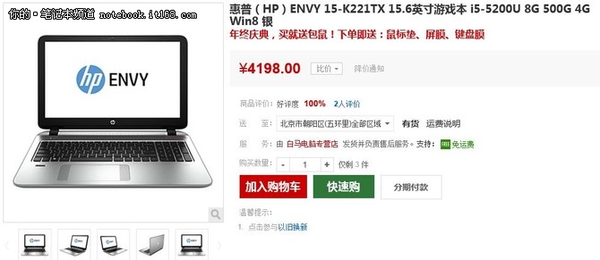 高颜值i5游戏本 惠普ENVY 15仅售4198元