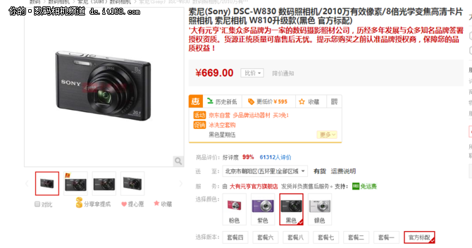 6万好评 索尼DSC-W830卡片机仅售699元