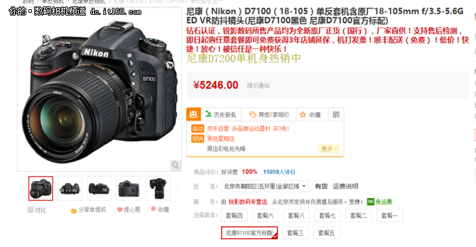 优异画质高性价比 尼康D7100仅售5246元