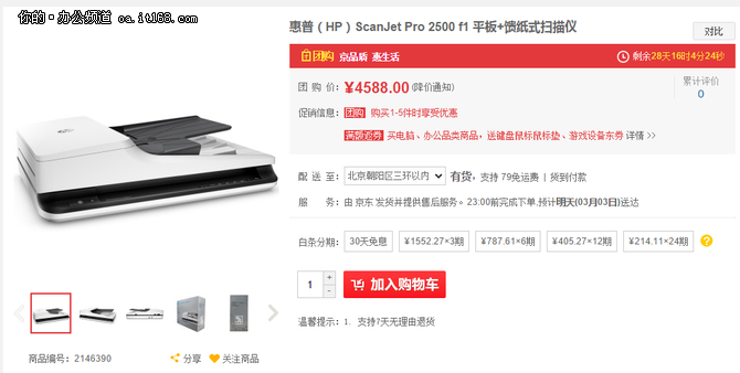 惠普Pro2500 f1扫描仪京东电脑节促销中