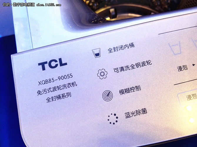 告别污水洗衣 TCL免污式洗衣机全球首发