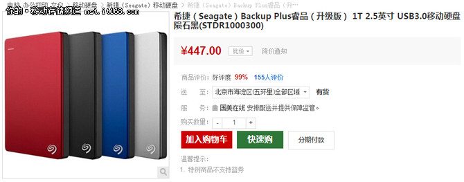 超薄本必备硬件 1T移动硬盘仅售447元