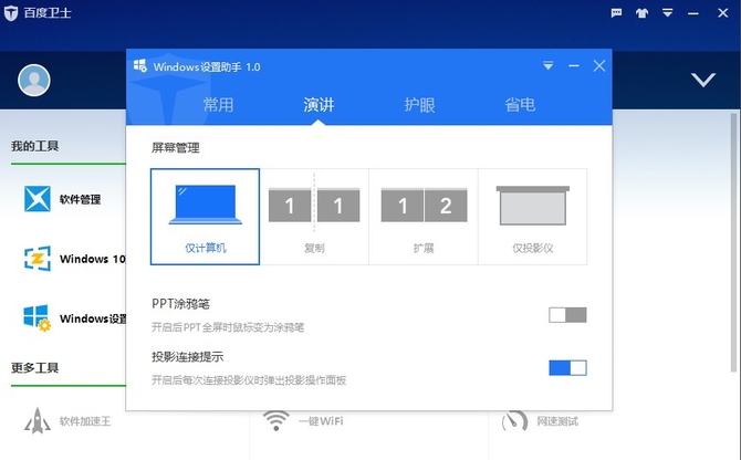 百度卫士8.1发布 智能化办公再次升级
