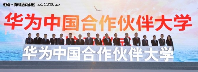 大道同行 华为中国合作伙伴大学成立