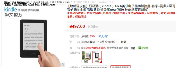 学习的挚友 电子阅读器Kindle低至497元