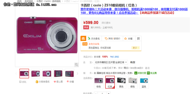 小巧玲珑 卡西欧ZS10数码相机仅售599元