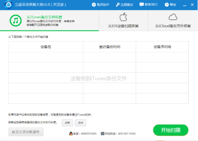 苹果恢复大师 微信聊天删除了怎么恢复