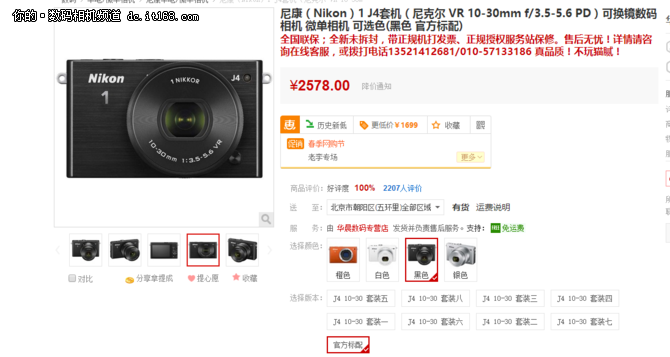 时尚简约 尼康1 J4 单电相机仅售2870