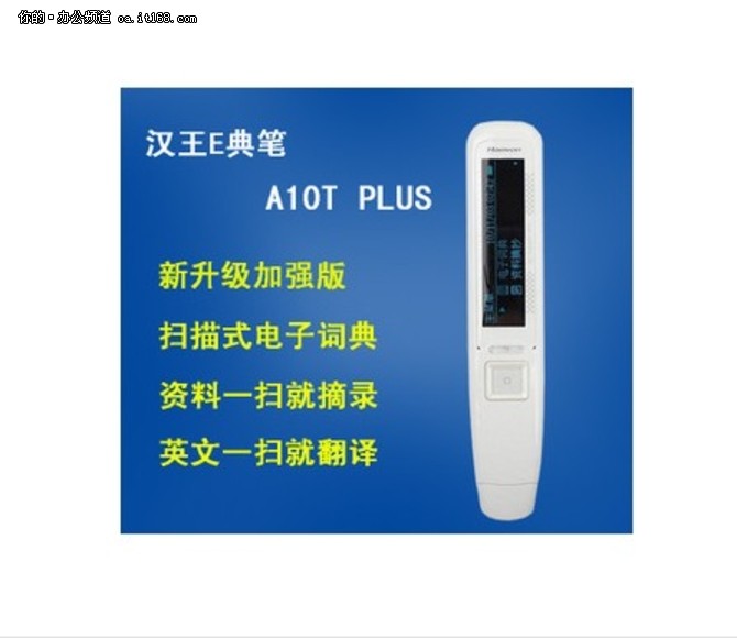 汉王E 典笔A10T PLUS 实惠促销980元