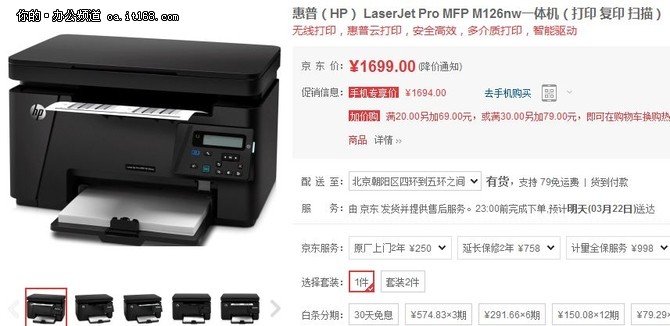 惠普LaserJet Pro MFP M126nw一体机