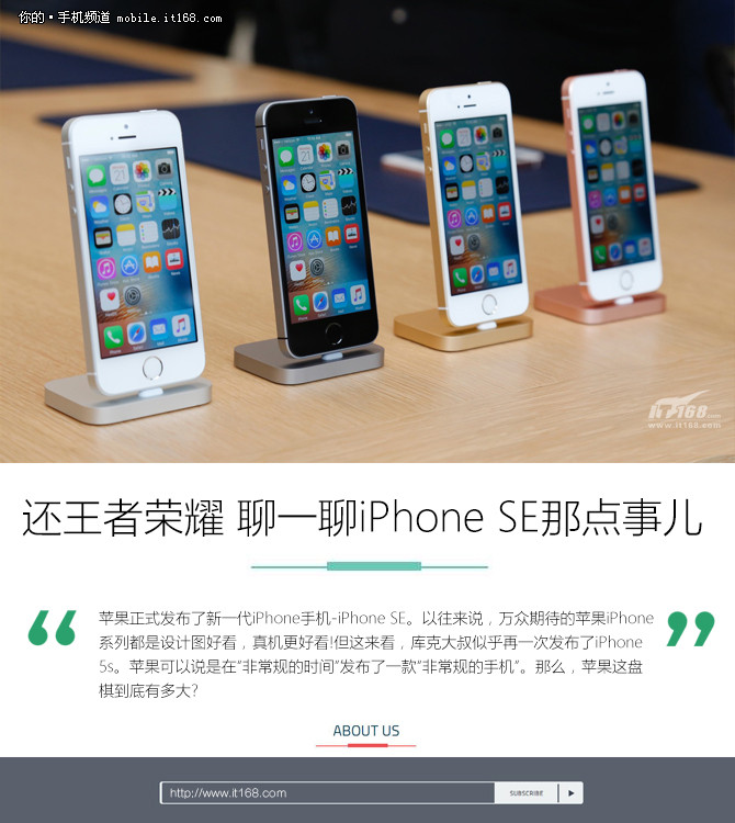 夺回王者地位 聊一聊iPhone SE那点事儿