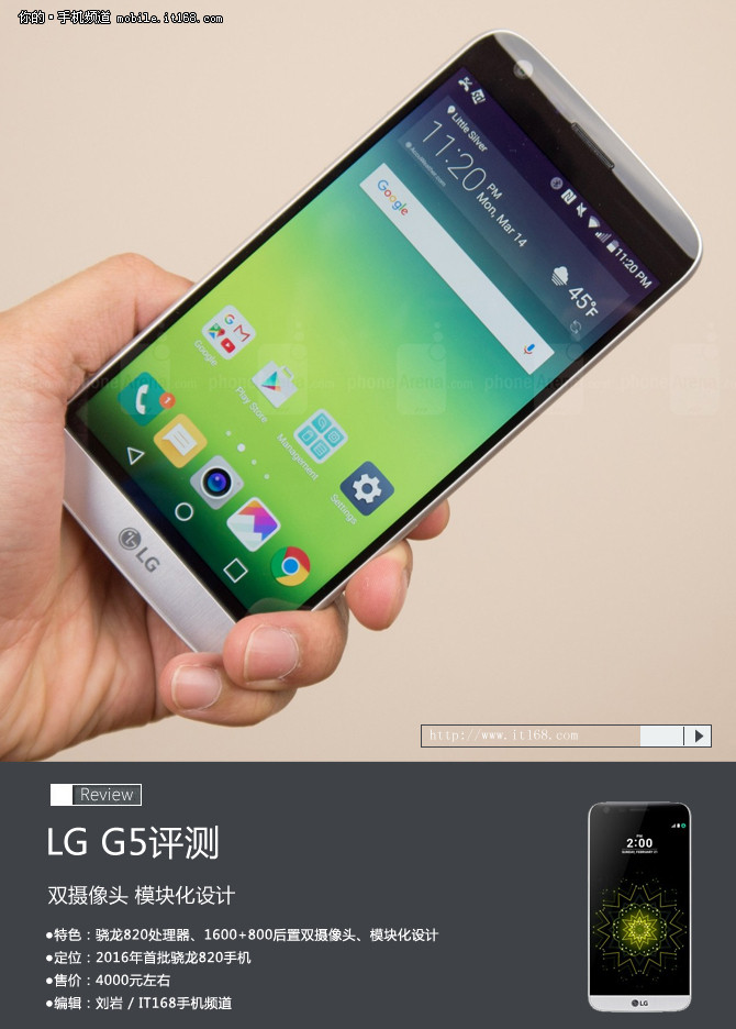 LG G5上手评测：基本参数一览