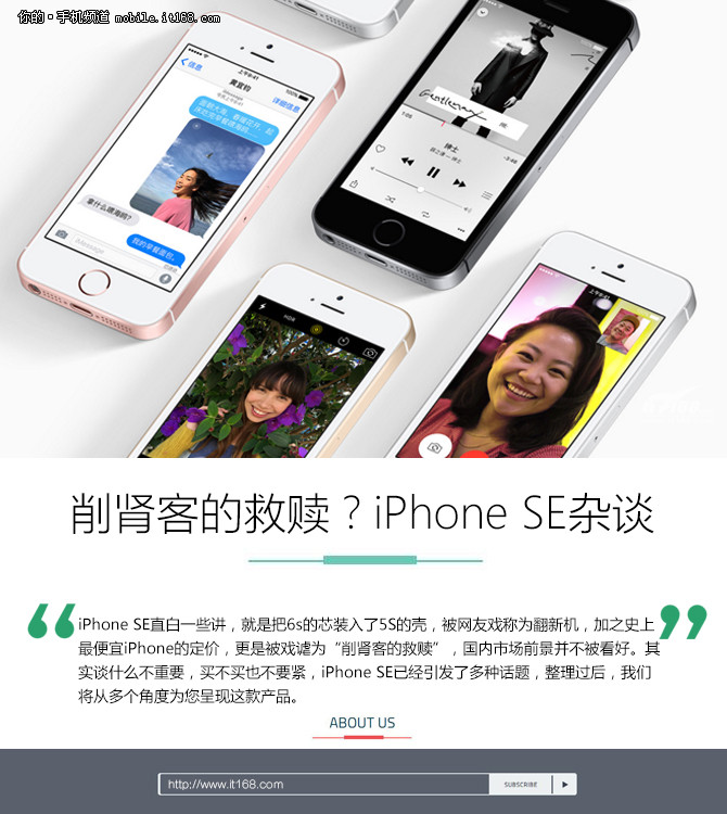 削肾客的救赎？换个角度看iPhone SE