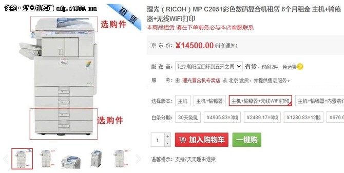 理光（RICOH）MP C2051彩色数码复合机