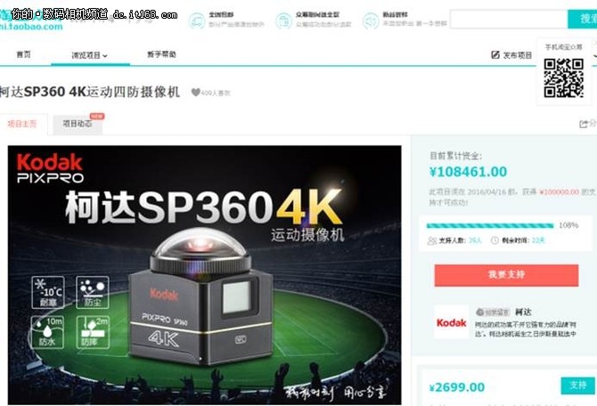 新生代4K高清王  柯达SP360 4K众筹特惠