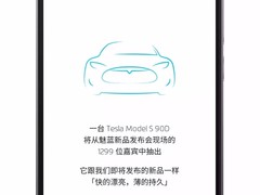 魅蓝note3发布会 如果我中了特斯拉