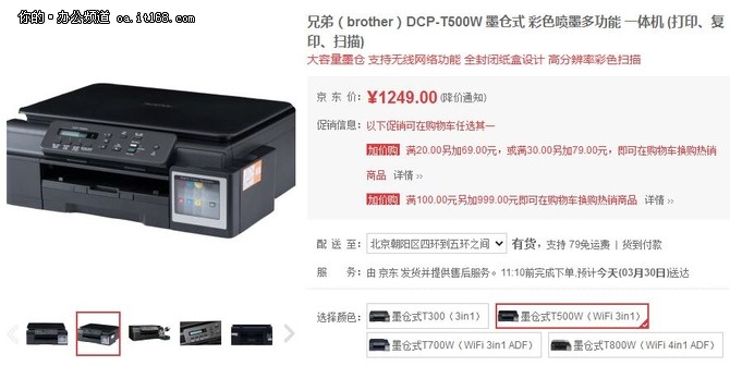 兄弟（brother）DCP-T500W 墨仓式喷墨多功能 一体机