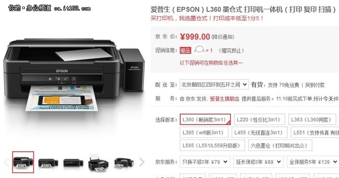 爱普生（EPSON）L360 墨仓式一体机