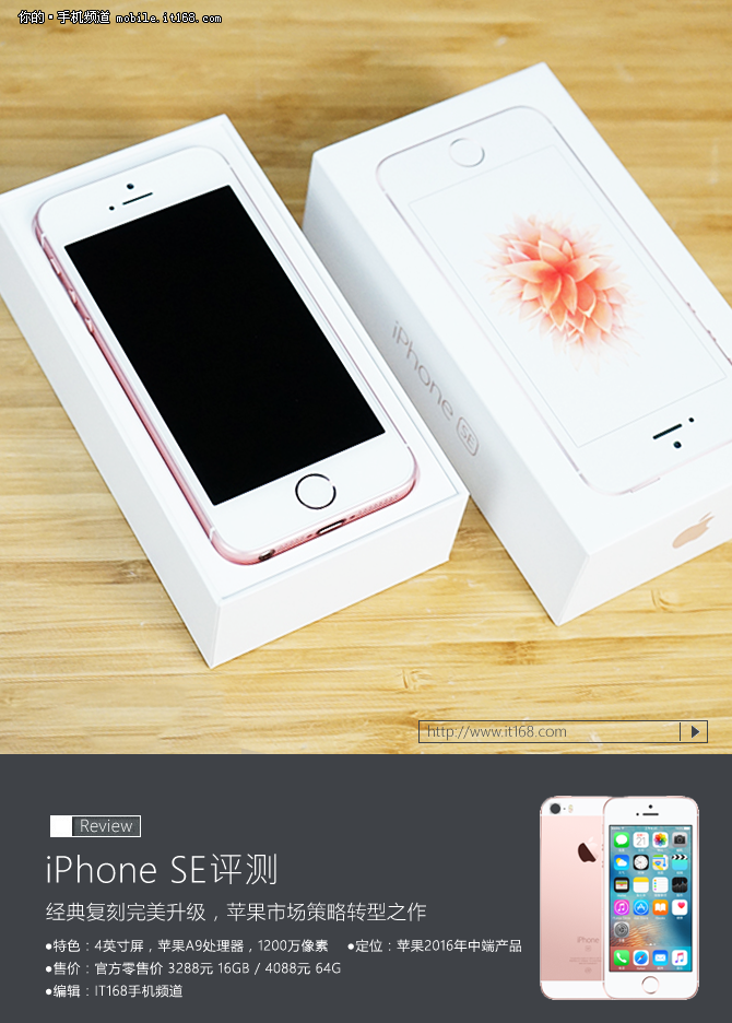 iPhone SE评测：经典设计的市场精品