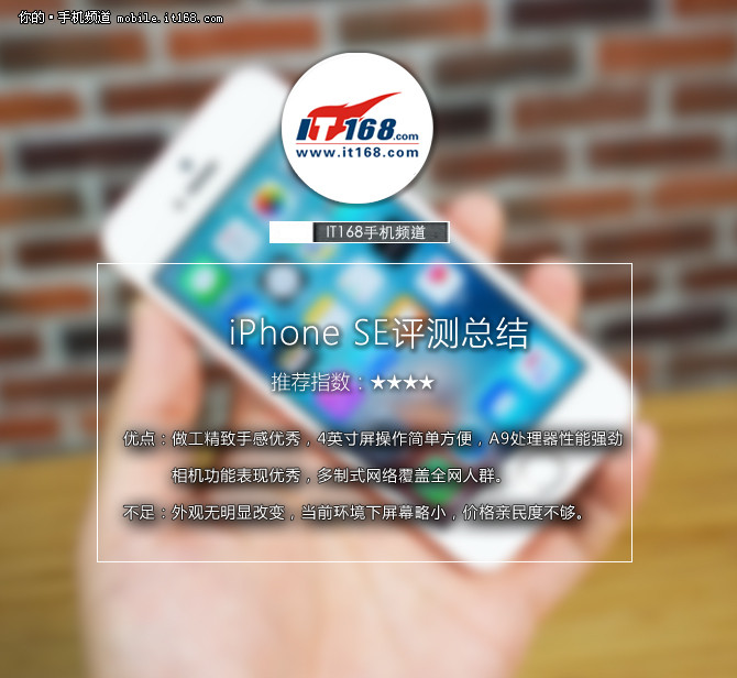 iPhone SE评测：经典设计的市场精品new