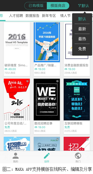 MAKA APP新增模版商店 让H5创作更便捷