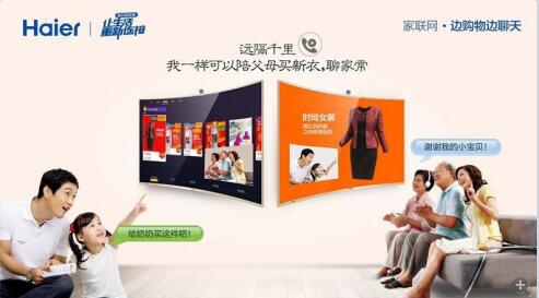 【图】海尔阿里三代电视让生活重新连接 - 数字