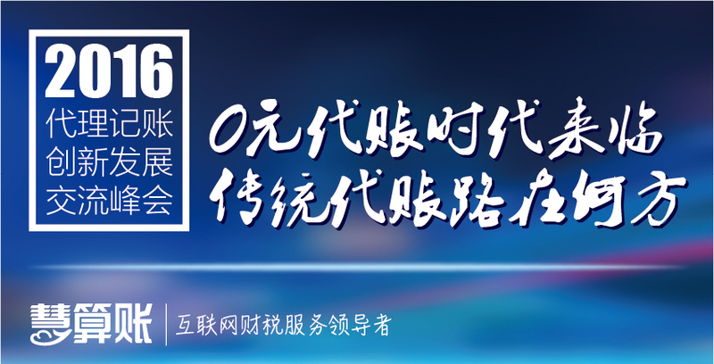 互联网+下的慧算账体验式营销