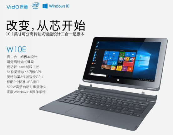 运行Windows10 原道W10E游戏办公两不误