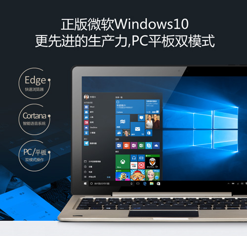 昂达oBook10双系统899元再送7重好礼