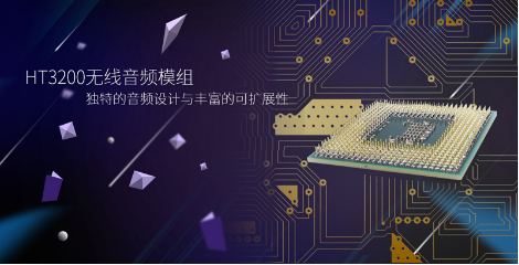 嗨听WiFi音箱方案及模块 不止是云控制