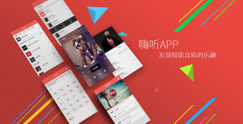 嗨听WiFi音箱方案及模块 不止是云控制