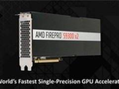 AMD双芯专业卡FirePro S9300 X2售3.9万