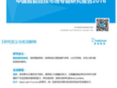 易观智库：极米领跑家用智能微投市场