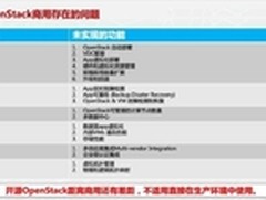 OpenStack如何打破“应用墙”