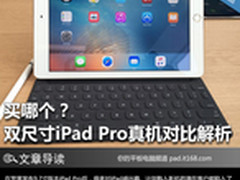 买哪个？ 双尺寸iPad Pro真机对比解析