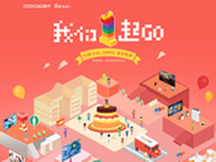 酷开4月1号周年庆