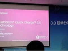快充来临 高通QC3.0技术分享会圆满落幕