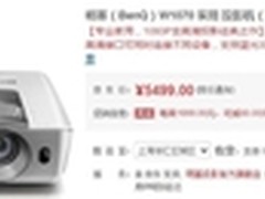 3D全高清投影机 明基W1070促销价5499元