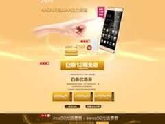 京东特惠促销 AXON天机MAX压力屏版来袭