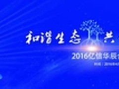 和谐生态  亿信华辰助推企业大数据变现