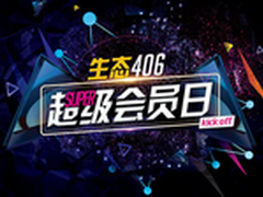 乐视超级会员日 吹响414硬件免费的号角