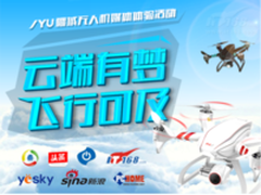 会改变大疆的NO.1？疆域无人机媒体活动