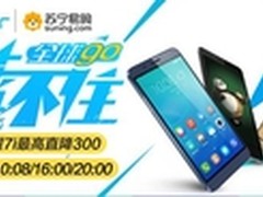 超级品牌狂欢 荣耀苏宁共启航母级计划