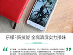 乐檬3新技能get 全高清屏助你实力撩妹